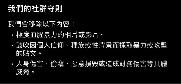 IG限流 違反社群貼文