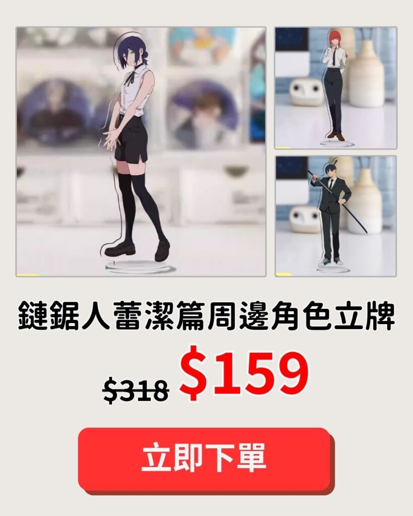 鏈鋸人蕾潔篇周邊角色立牌