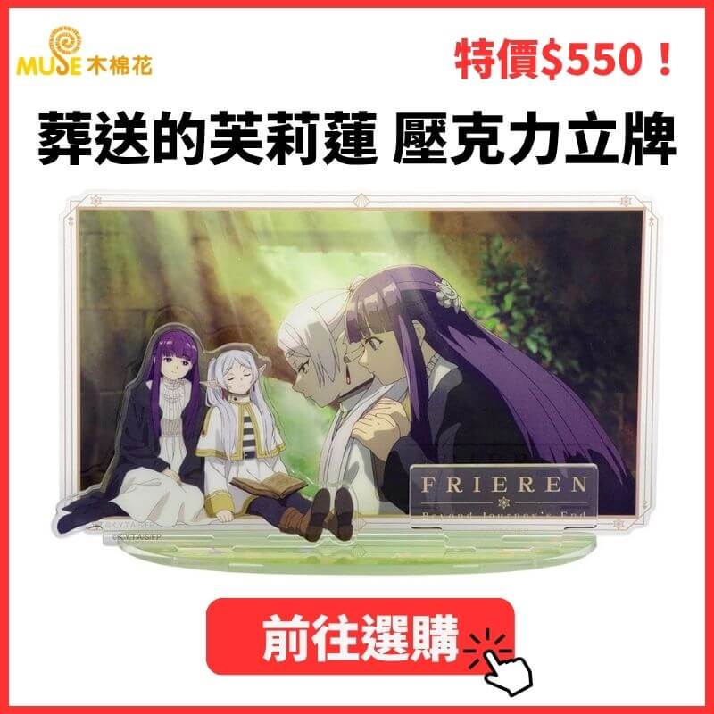 葬送的芙莉蓮立牌廣告